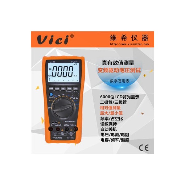 6000计数自动量程变频电压测试数字万用表VC87 真有效值
