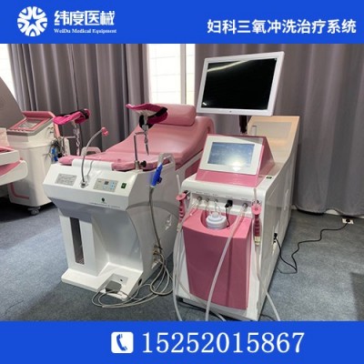婦科三氧沖洗治療儀