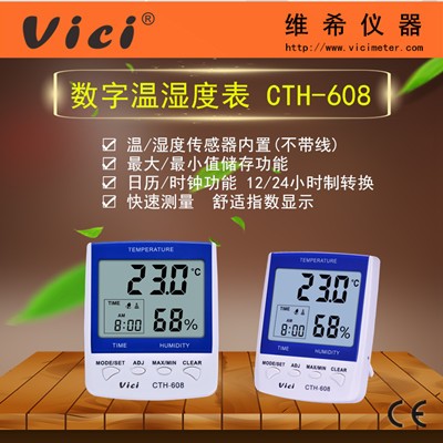 CTH608系列数字温湿度计 日历/闹钟/大小值储存