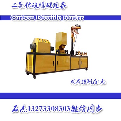 二氧化碳爆破有危險(xiǎn)嗎