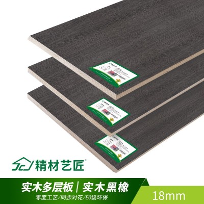 家具板厂家 精材艺匠实木多层板 中国十大板材品牌排名