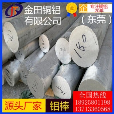高拉力耐酸堿鋁棒1mm 6009鋁板5657鋁棒2038鋁管