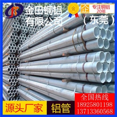 供应批发 耐高温铝管 4543铝板7013铝棒2091铝管
