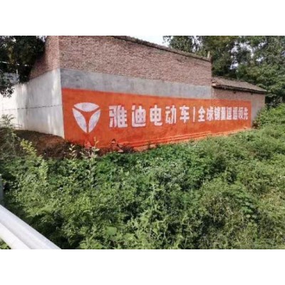 內江噴繪刷墻廣告踏遍萬鄉千鎮內江壁墻廣告