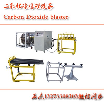二氧化碳爆破設(shè)備現(xiàn)代化開(kāi)采