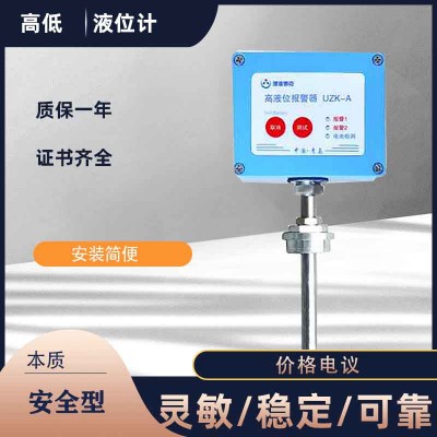 汽油罐高液位報警器