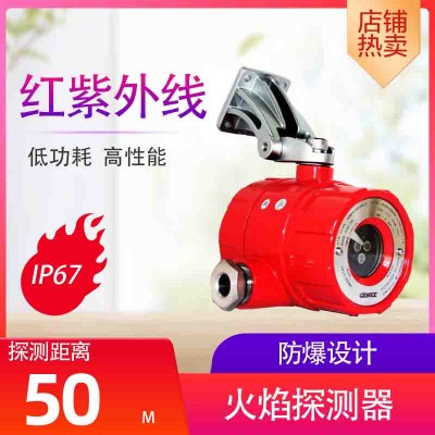 GW810IR3三波段紅外火焰探測(cè)器