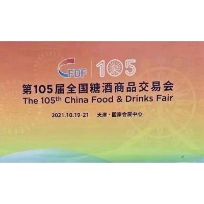 2021天津秋季糖酒會(huì)
