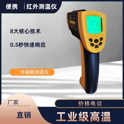 非接觸手持式紅外測(cè)溫儀