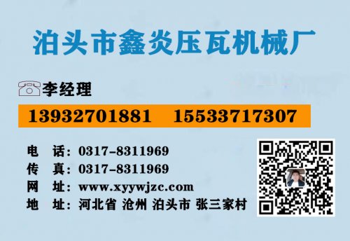 鑫炎壓瓦機械