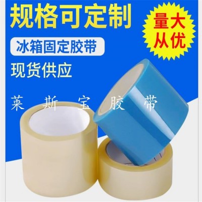 透明固定膠帶  冰箱固定膠帶 纖維固定膠帶
