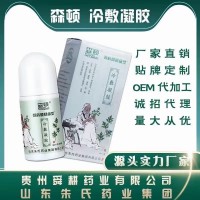 冷敷凝膠艾灸液OEM貼牌定制代加工生產廠家