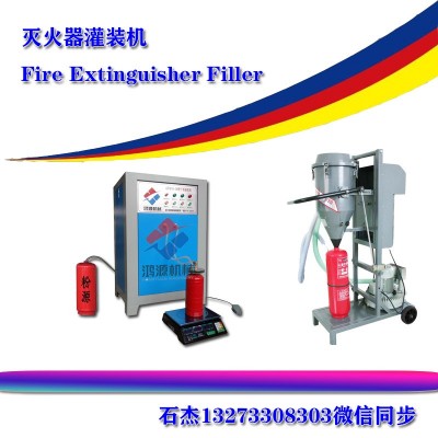 滅火器充裝設備生產企業