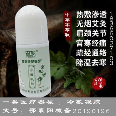 冷敷凝膠加工廠家 艾灸液貼牌生產 湖北舜格藥業有限公司