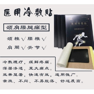 醫用冷敷貼源頭加工廠家   熱熔膠劑型膏藥貼牌生產基地