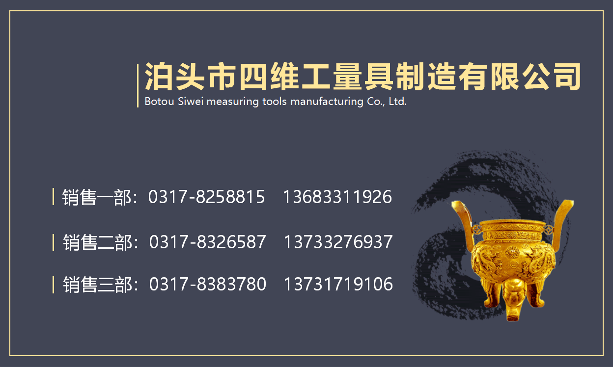 泊頭市四維工量具