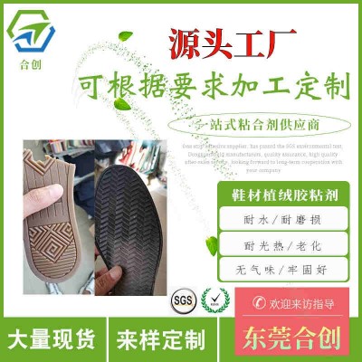 鞋材植絨膠水 鞋材靜電植絨材質的膠粘劑