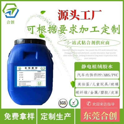 不銹鋼植絨膠 不銹鋼植絨膠水
