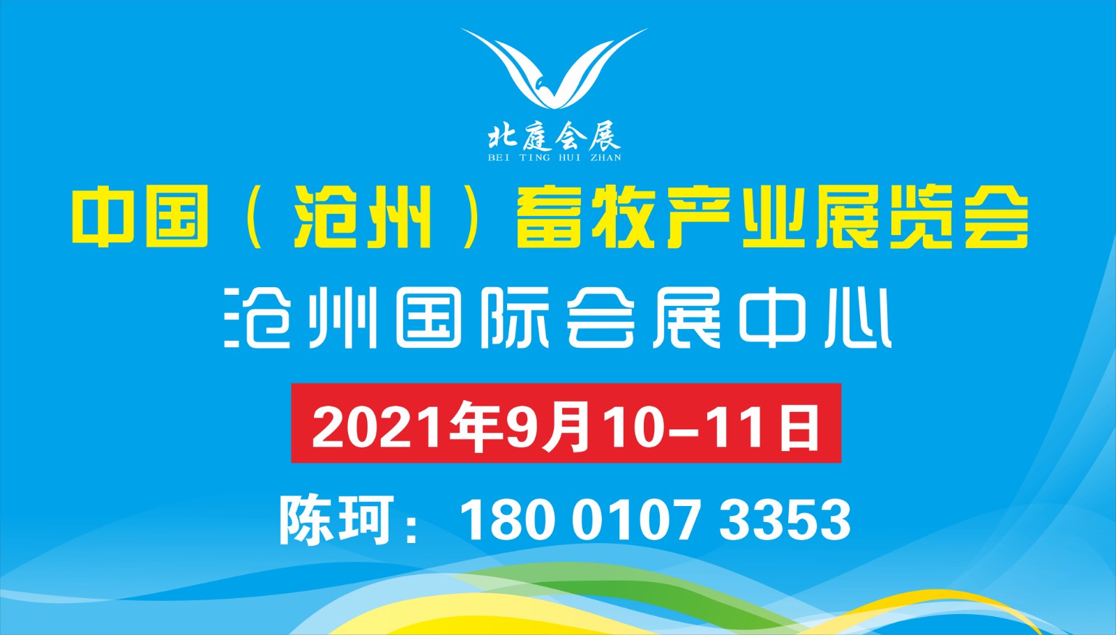 2021河北沧州畜牧展，河北畜博会，华北最大畜牧展会