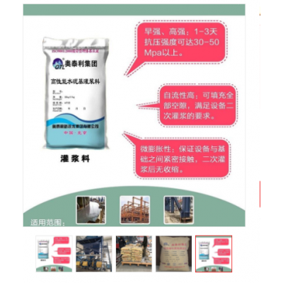 供應奧泰利通用灌漿料多省多倉廠家發(fā)貨