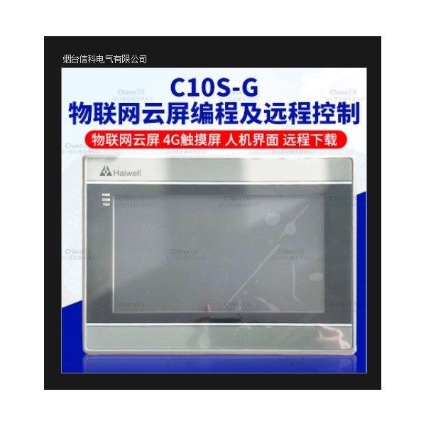 C10S-G 10寸物联网4G触摸屏编程及plc远程控制