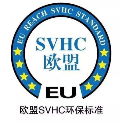 欧盟219项REACH测试SVHC环保测试
