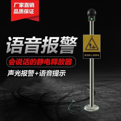 人體靜電消除器釋放器觸摸式工業智能數顯語音防爆本安人車消除器