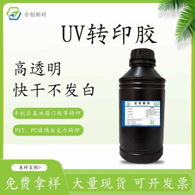 筆記本手機空調冰箱圖案轉印uv膠