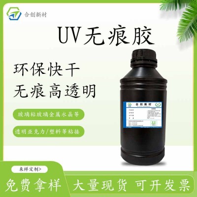 水晶亞克力通用塑膠粘接uv膠