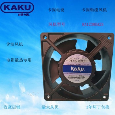 KAKU卡固KA1238HA2 12038 220V 0.13A含油耐高溫防水散熱風扇