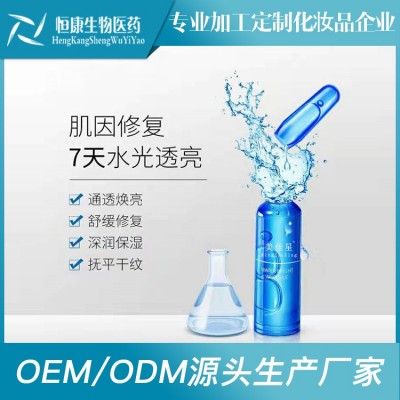 酵母水光安瓶精华液 厂家定制化妆品OEM/ODM代工