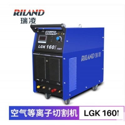 瑞凌LGK-160I工业级IGBT模块逆变空气等离子切割机