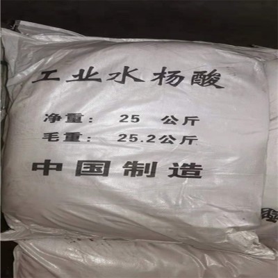 水杨酸厂家