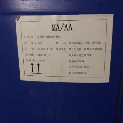 马来酸-丙烯酸共聚物  MA/AA厂家
