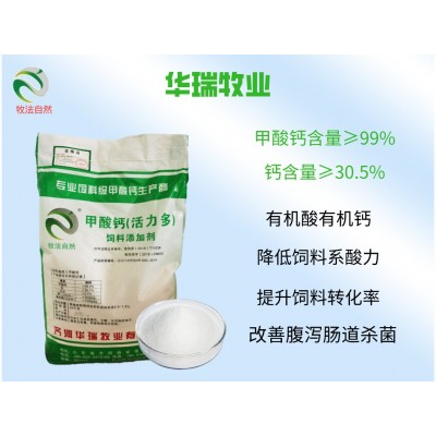 山東華瑞飼料級甲酸鈣替代石粉補鈣有機鈣易吸收