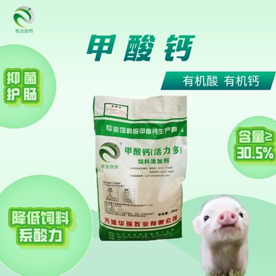 山東廠家供應飼料級酸化劑甲酸鈣補鈣殺菌護腸