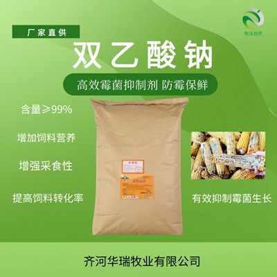 防霉劑雙乙酸鈉提升奶牛產奶量提高飼料適口性