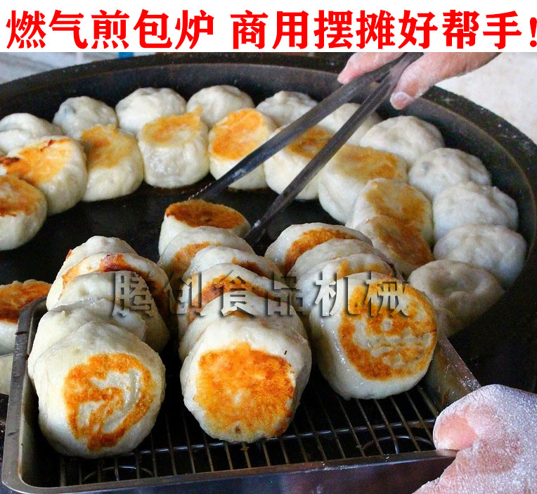 商用燃氣旋轉煎包爐水煎包鍋生煎包機|自動旋轉煤氣煎包鍋貼煎餃機