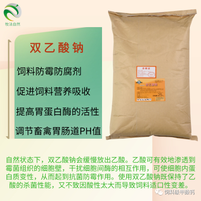 雙乙酸鈉反芻動物增加采食量促進營養吸收