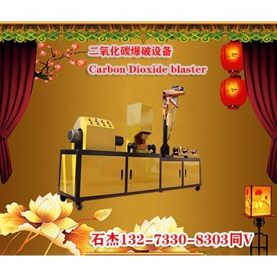 新型氣體爆破方法