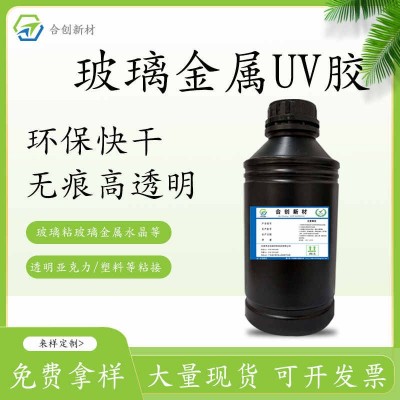 水晶亞克力通用塑膠粘接東莞uv膠
