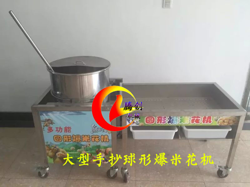 大型手抄球形爆米花機(jī) 美式焦糖圓形爆花機(jī)