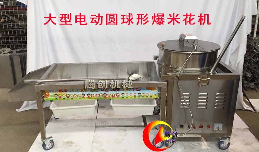 大型手抄球形爆米花機(jī) 美式焦糖圓形爆花機(jī)