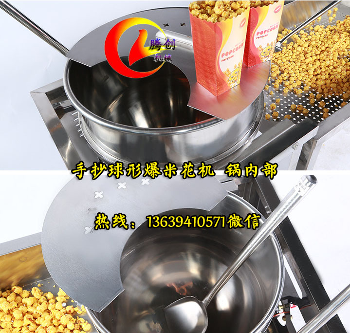 大型手抄球形爆米花機(jī) 美式焦糖圓形爆花機(jī)