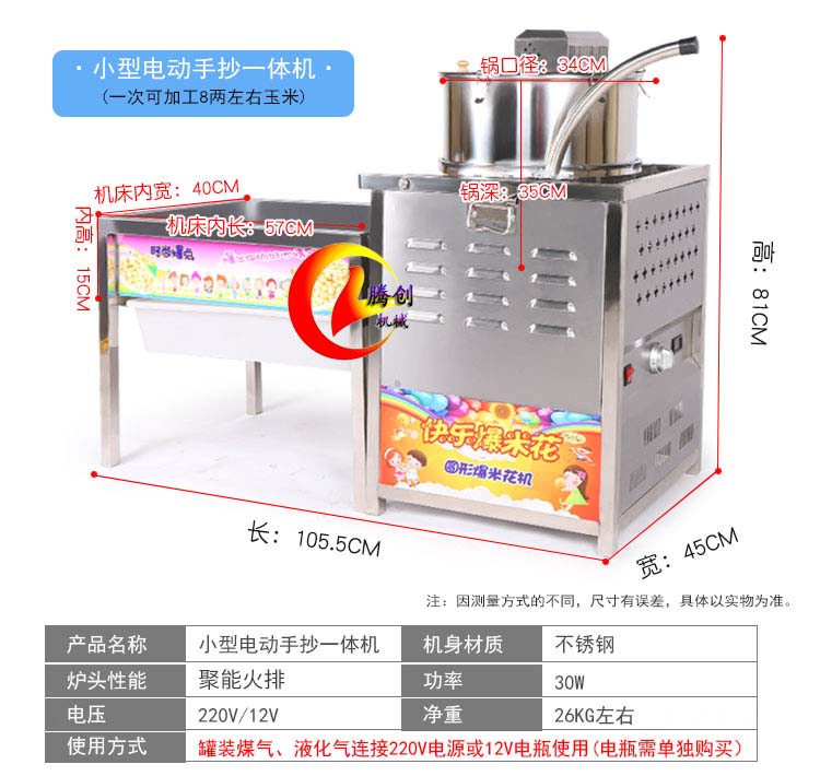 小型圓球形爆米花機(jī)