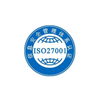 ISO27001认证费用