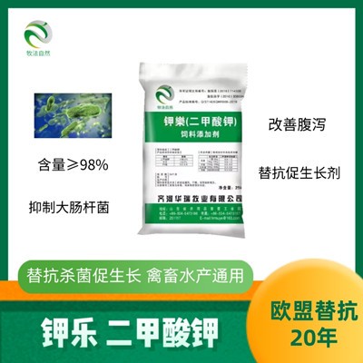 鉀樂二甲酸鉀有機酸抑菌改善仔豬腹瀉激活胃蛋白酶原