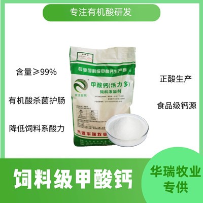 活力多甲酸鈣蛋雞補鈣好吸收提升蛋殼質量