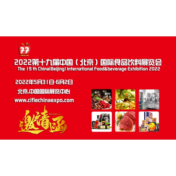 2022中国（北京）国际进口食品展览会