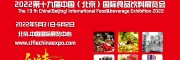 2022全国糖酒会|北京食品展|进口食品展|北京食品博览会